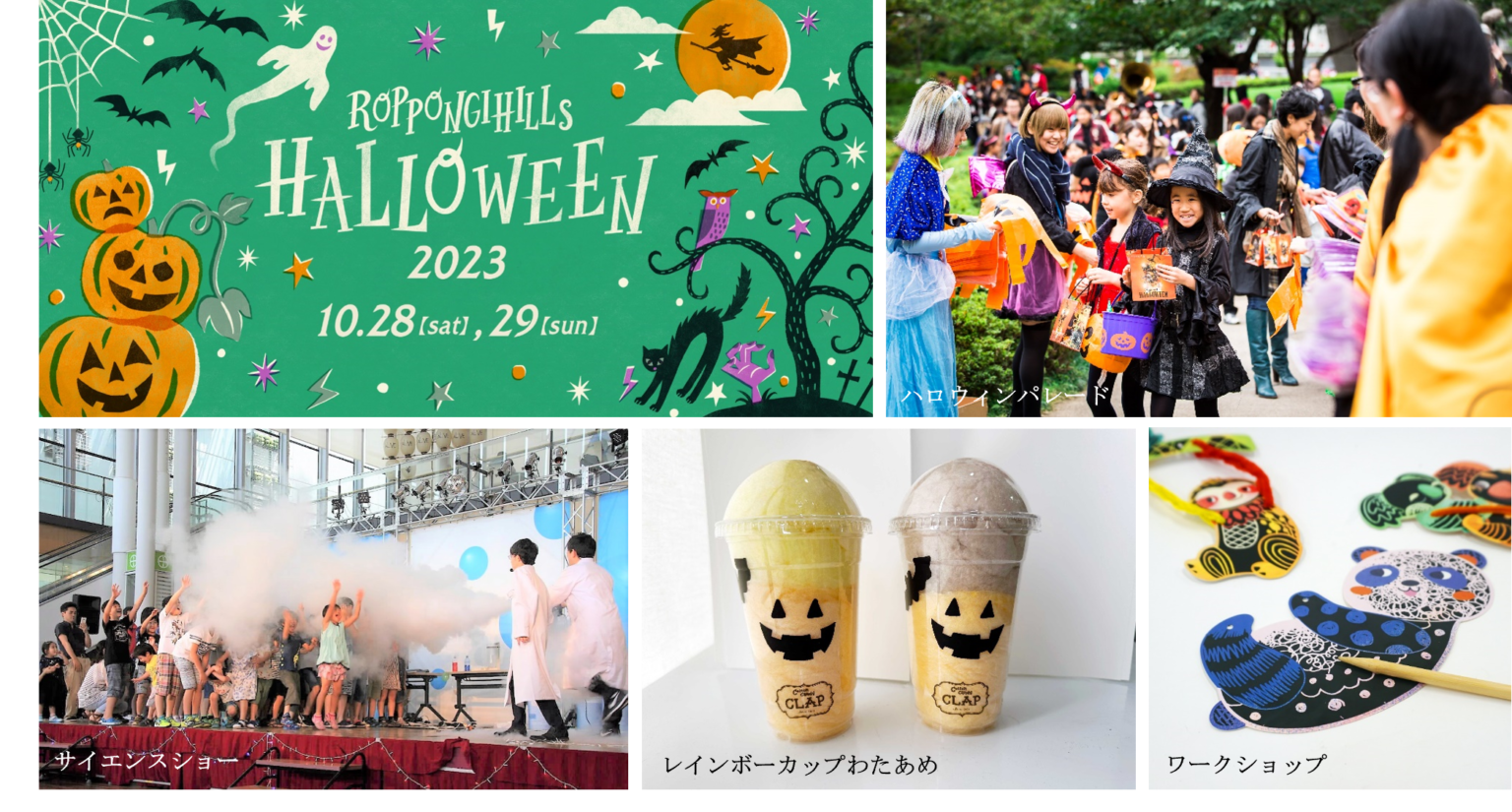 Best Spots to Spend Halloween in Tokyo 2024 Japan Web Magazine