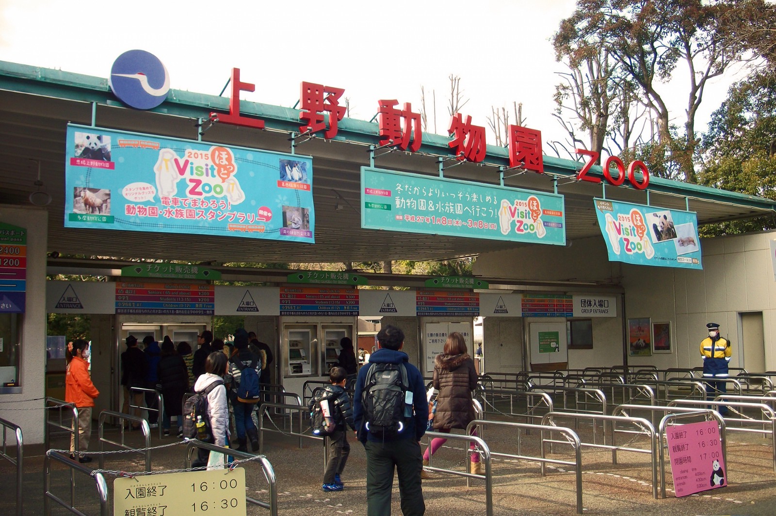 Ueno Zoo entrance