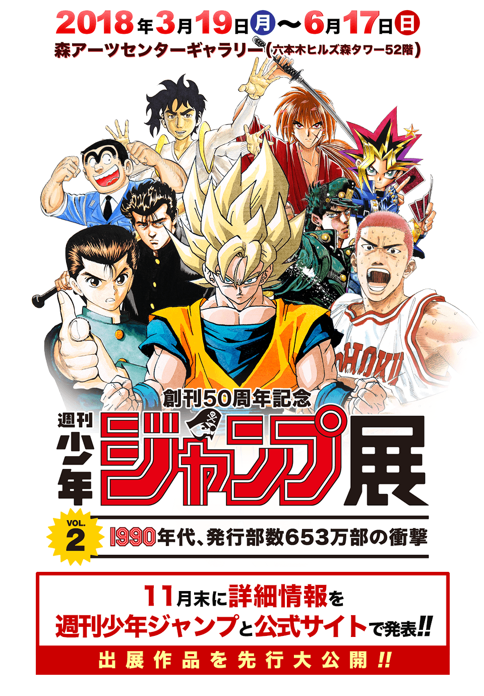 Shonen Jump 50th Anniversary Exhibition Vol 2 Will Come To 18 S Tokyo Japan Web Magazine