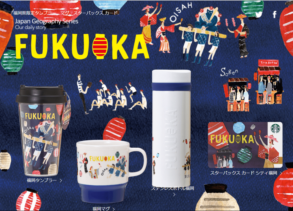 Starbucks Japan releases new mugs and tumblers for different prefectures