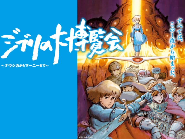 Studio Ghibli Grand Exhibition 2018