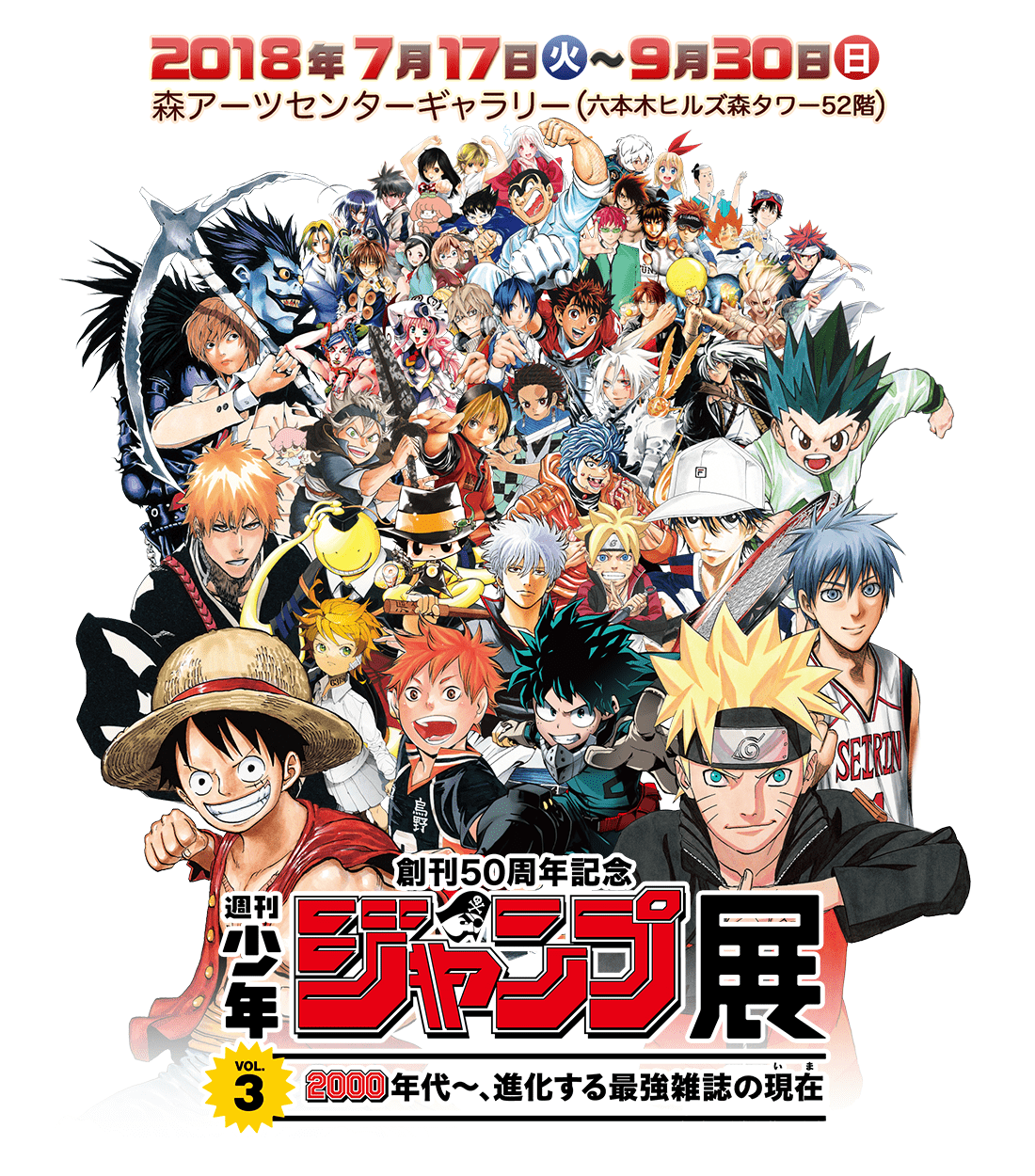 Shonen Jump 50th Anniversary Exhibition Vol3 Will Come To Tokyo In Summer 2018 Japan Web Magazine