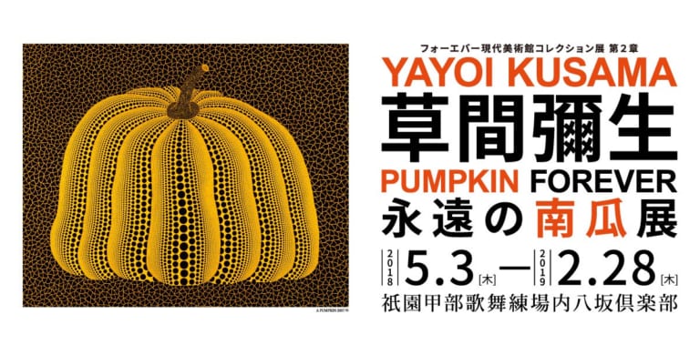 YAYOI KUSAMA PUMPKIN FOREVER at Forever Museum of Contemporary Art Kyoto