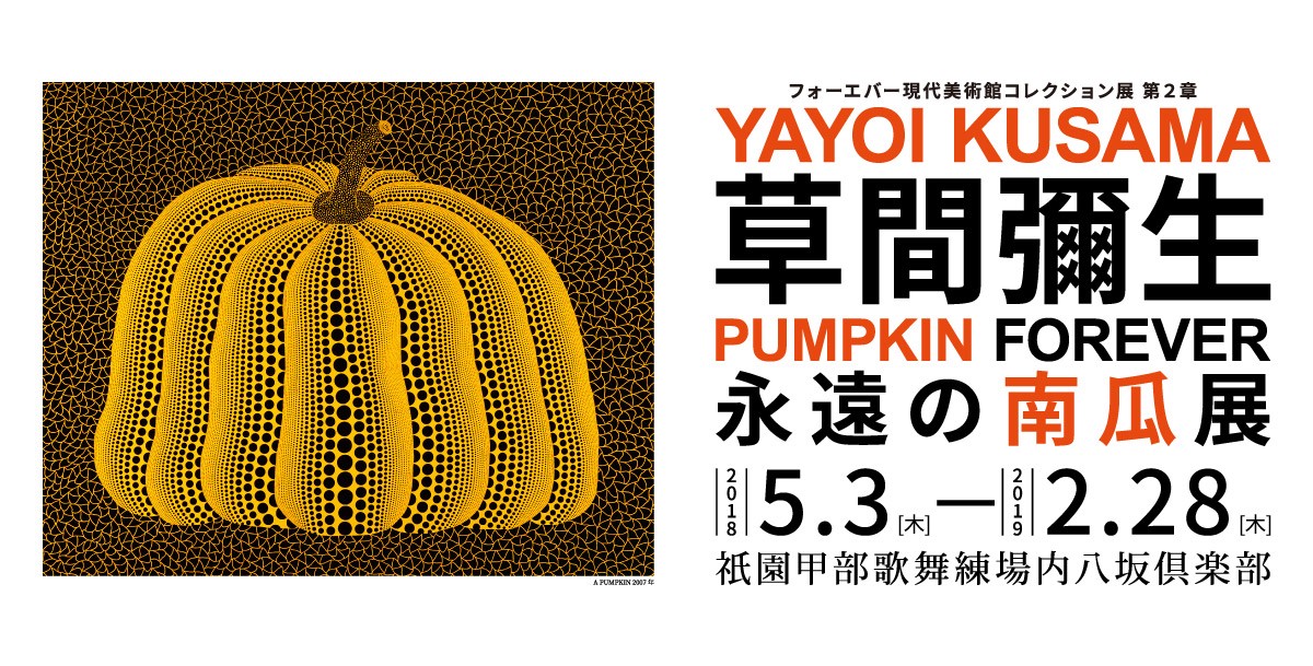 Yayoi Kusama - Pumpkin poster