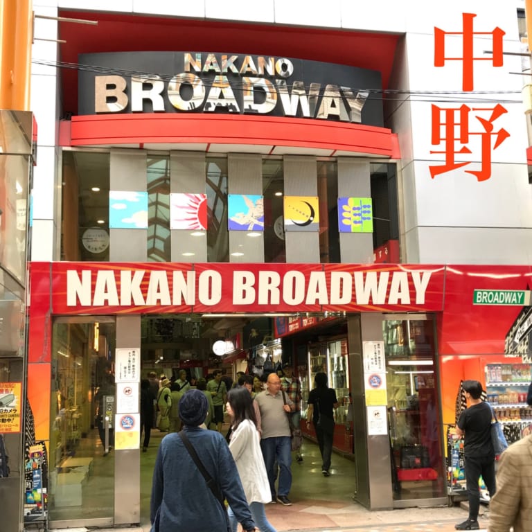 Nakano Broadway: Another Mecca for Japanese Pop and Sub Cultures