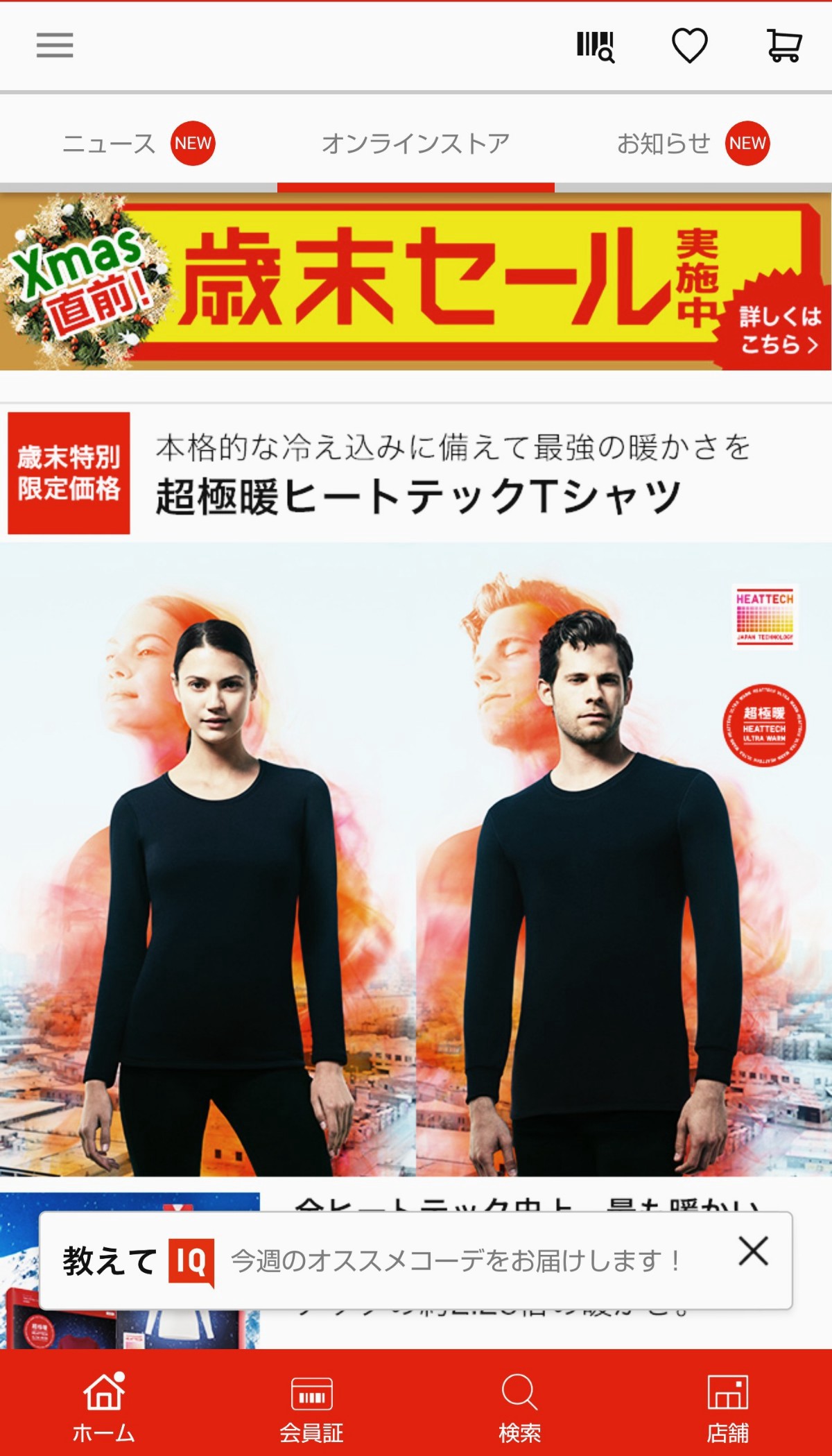 What to Buy at UNIQLO in Japan : Winter - Japan Web Magazine