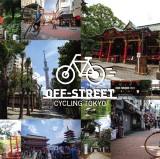 東京老城區自行車之旅 - 騎車遊覽谷中和淺草