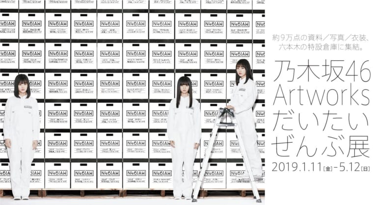 Nogizaka46 Artworks Exhibition Opens at Sony Music Roppongi Museum
