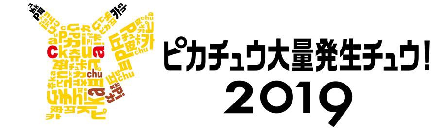 Pikachu Outbreak 19 In Yokohama Japan Web Magazine