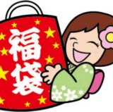 Try Your Luck With Lucky Bags Japan Web Magazine