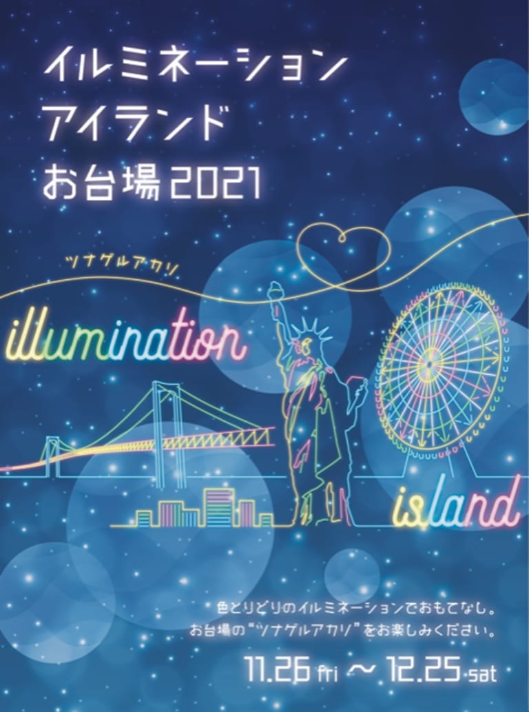 Odaiba Winter illumination 2021 - Japan Web Magazine