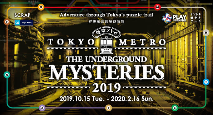 See Tokyo In A New Light With Tokyo Metro The Underground Mysteries Japan Web Magazine