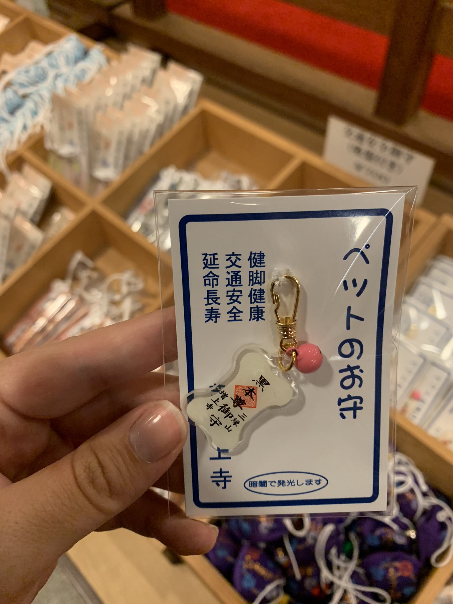 pet omamori