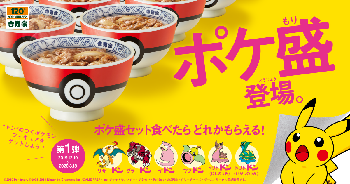 Yoshinoya x Pokemon Collaboration: Pokemon Beef Bowl