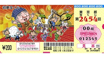 Takarakuji ticket