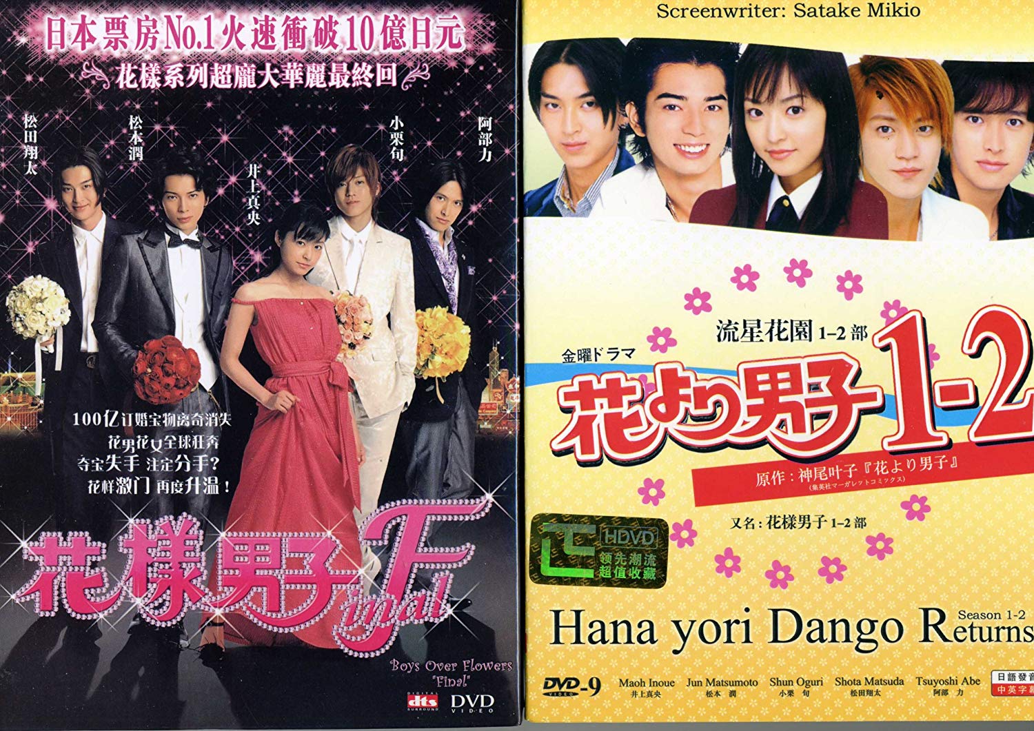 Hana Yori Dango