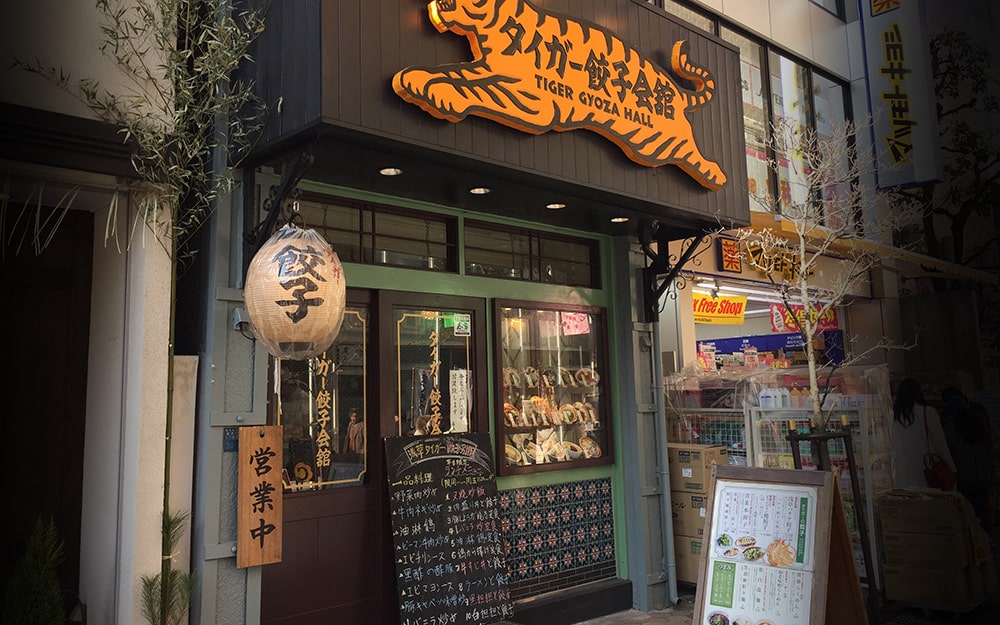 Tiger Gyoza Hall