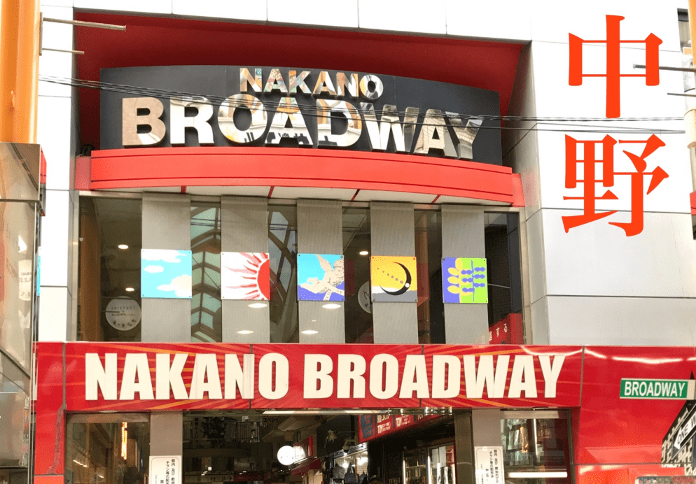 Nakano Broadway