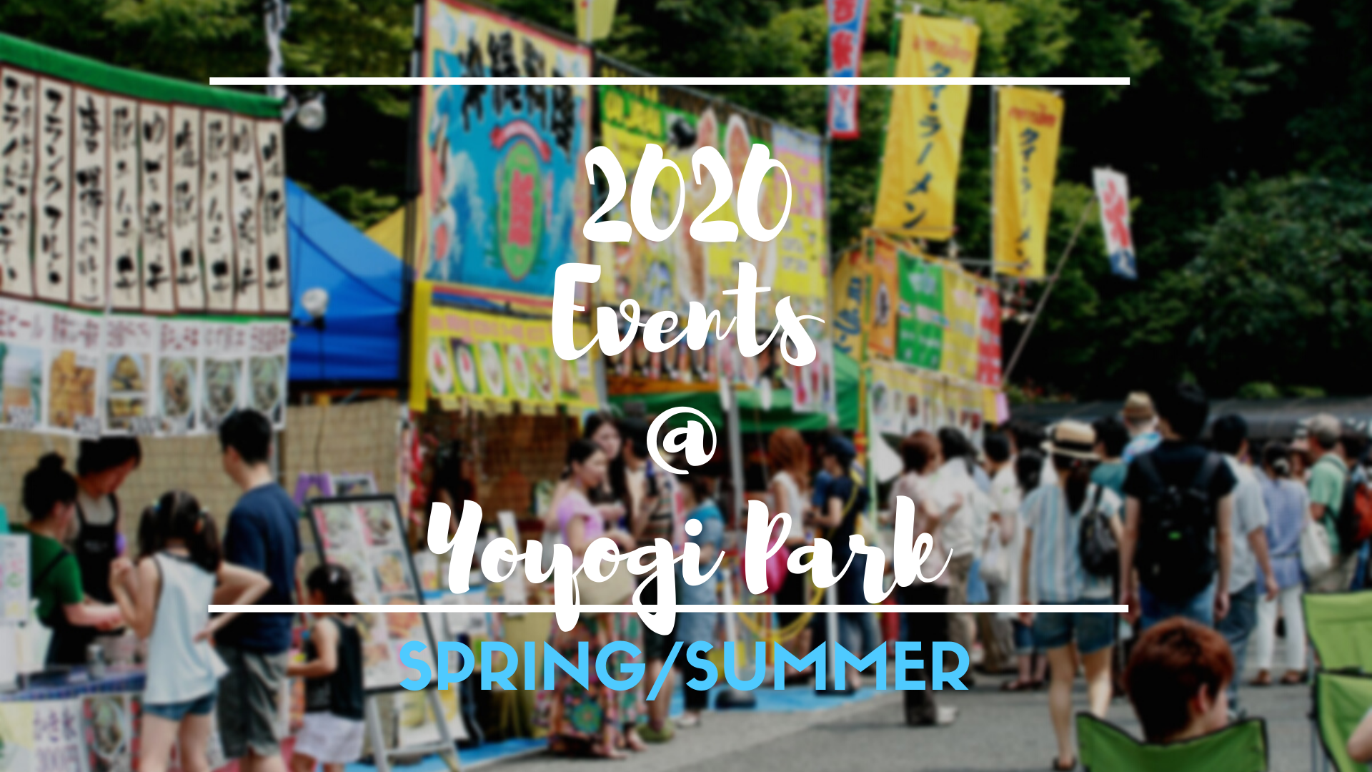 Yoyogi Park’s Event Schedule for Spring/Summer 2020!