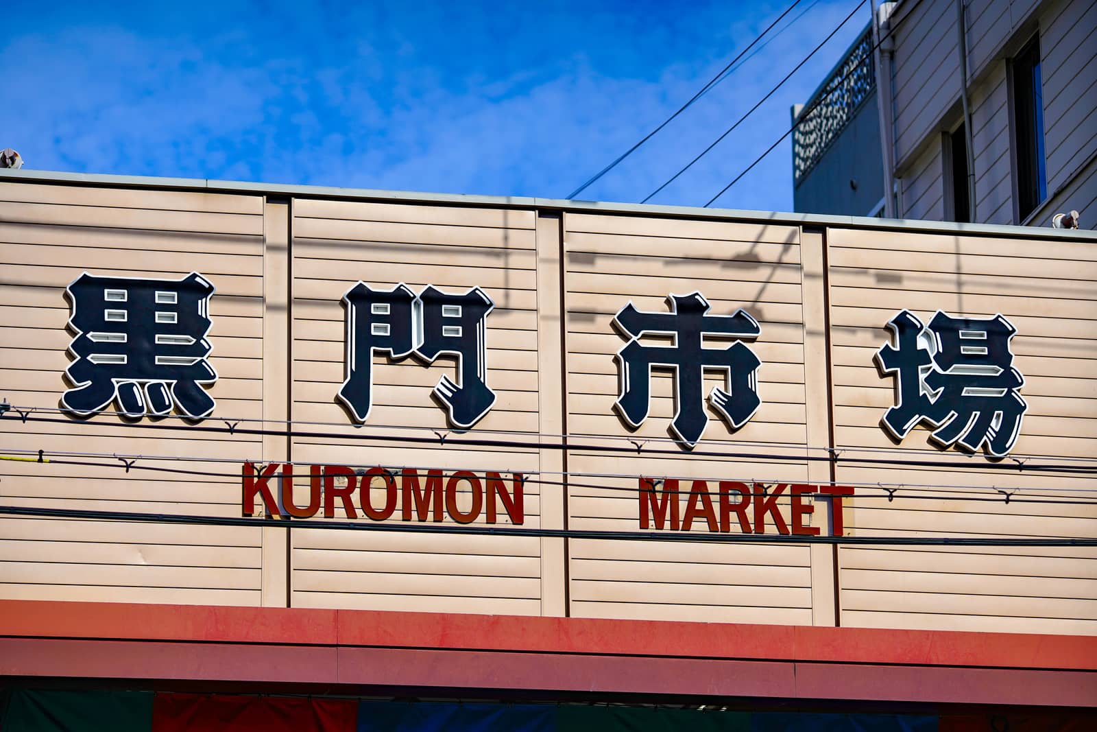 Entrance of Kuromon Market