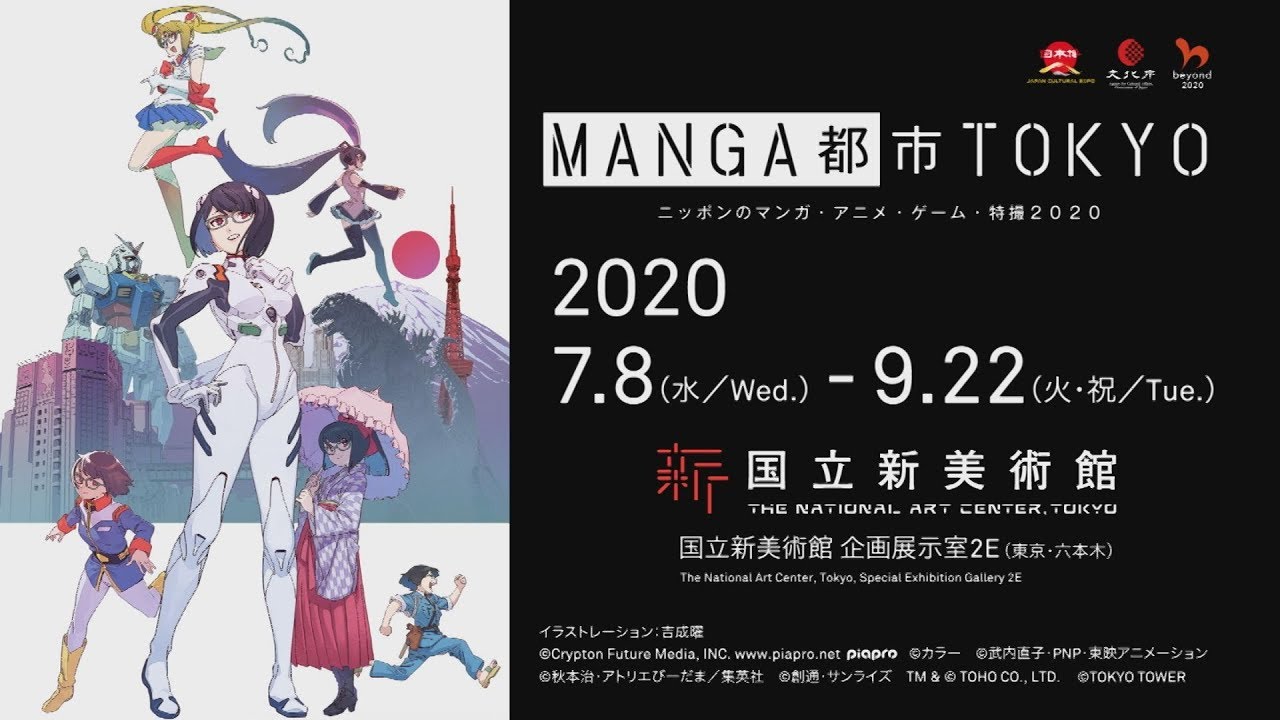 Manga Toshi Tokyo Exhibition At The National Art Center Tokyo Japan Web Magazine