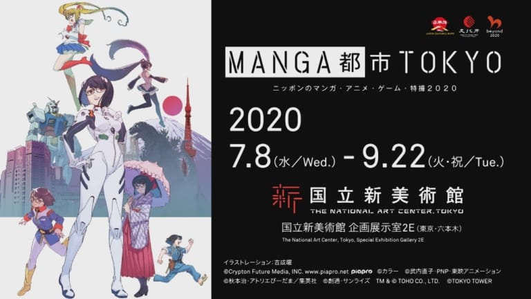 MANGA Toshi TOKYO Exhibition at The National Art Center, Tokyo