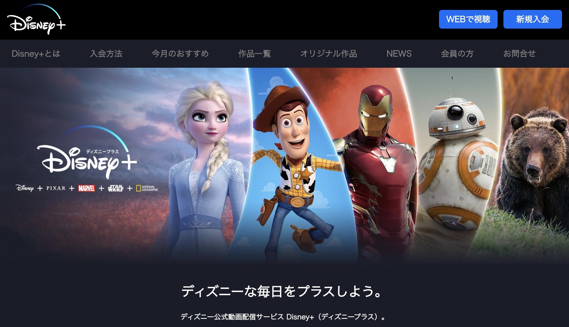 Disney+