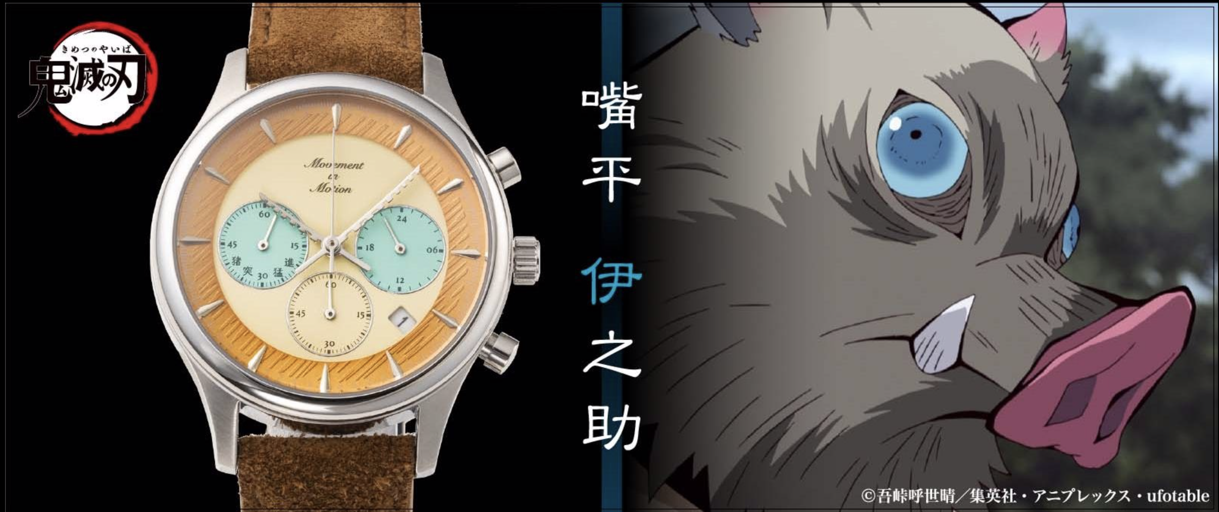 Inosuke watch