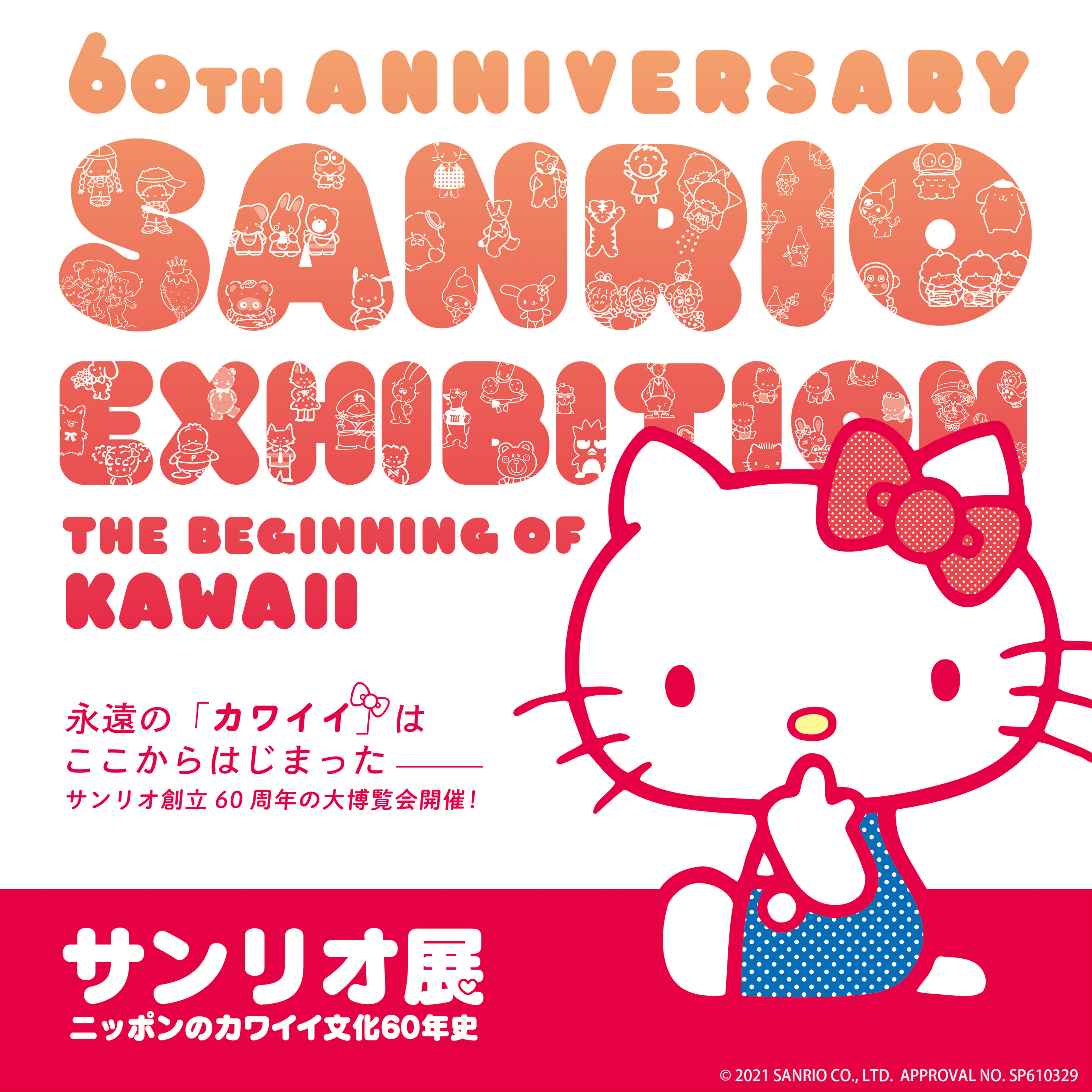 60th Anniversary Sanrio Exhibition The Beginning of Kawaii 2021