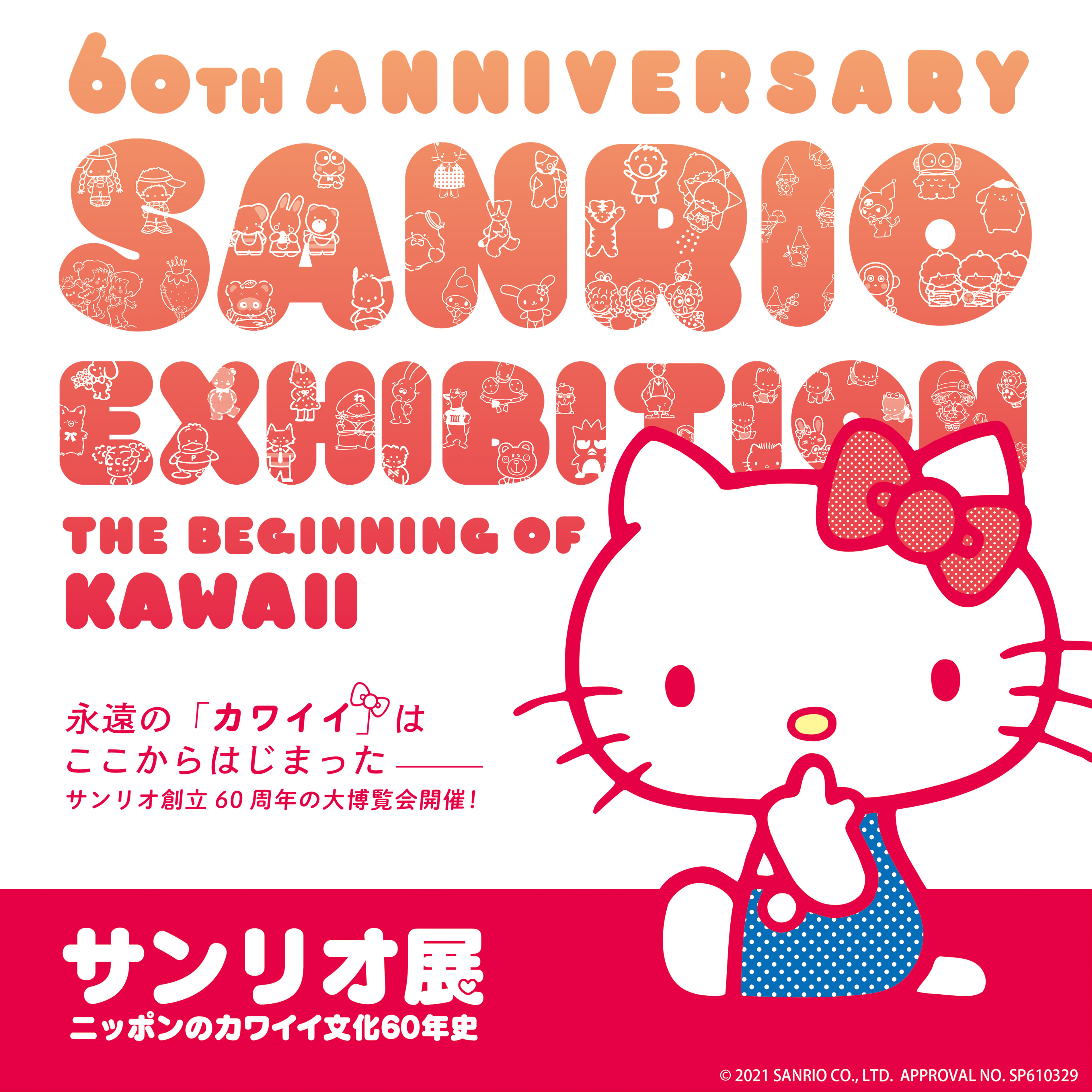 60th Anniversary Sanrio Exhibition The Beginning Of Kawaii 21 Japan Web Magazine