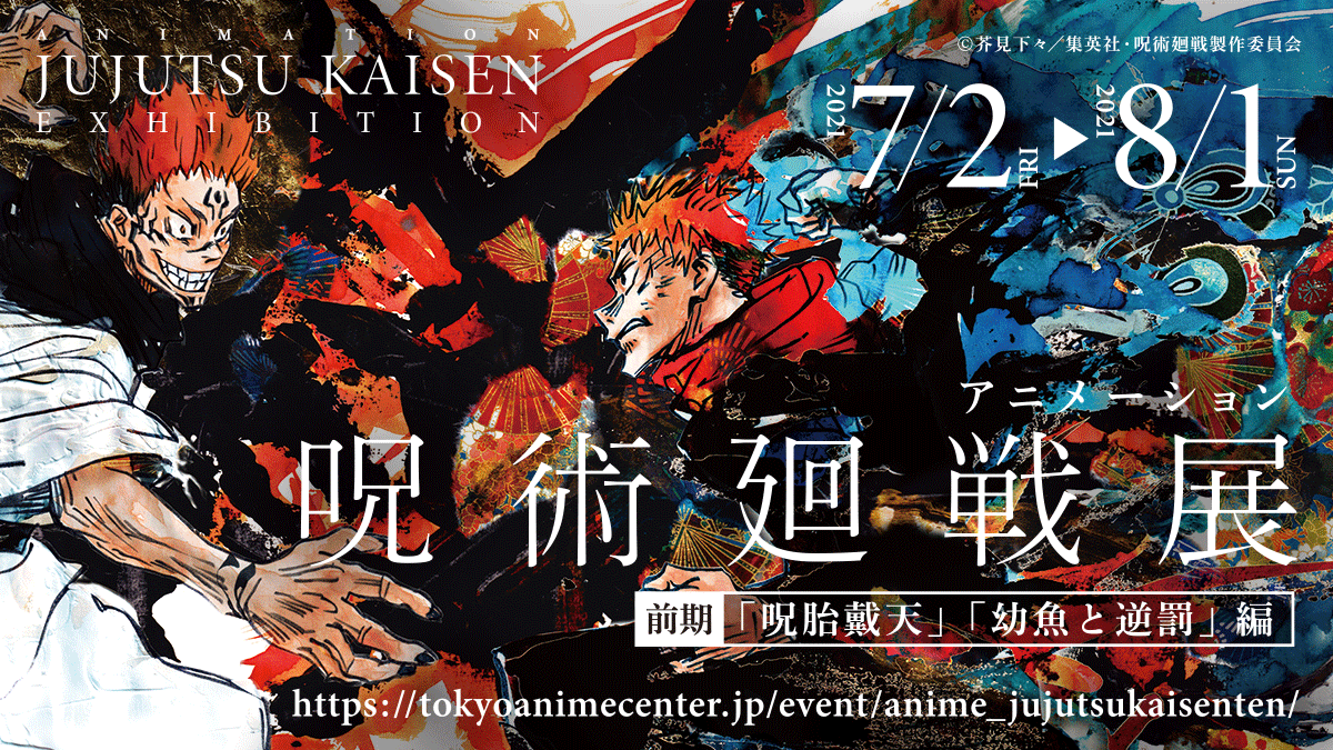 Jujutsu Kaisen Exhibition in Tokyo 2021