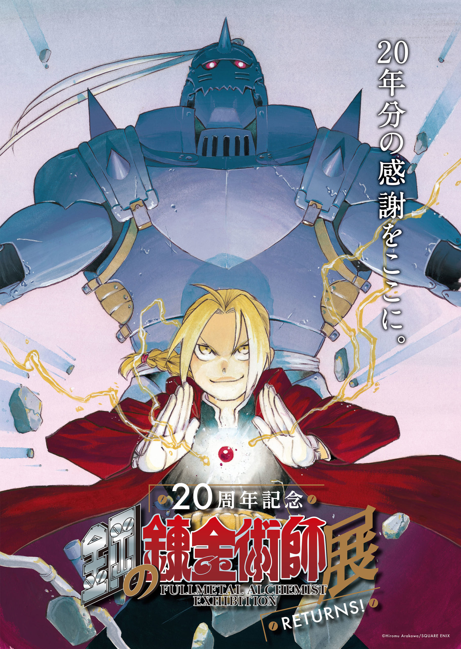 Fullmetal Alchemist Exhibition in Japan 2021–2022