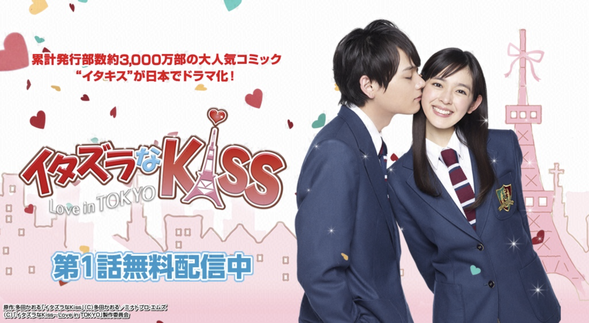 Itazura Na Kiss