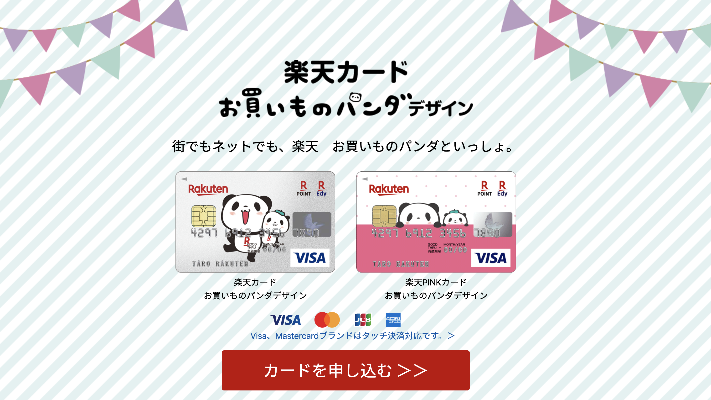 Rakuten Card