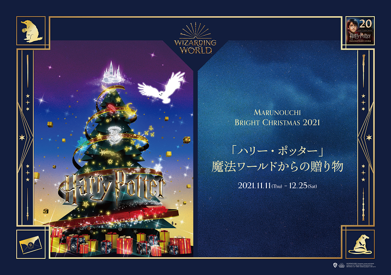 Harry Potter Christmas Illumination in Tokyo 2021