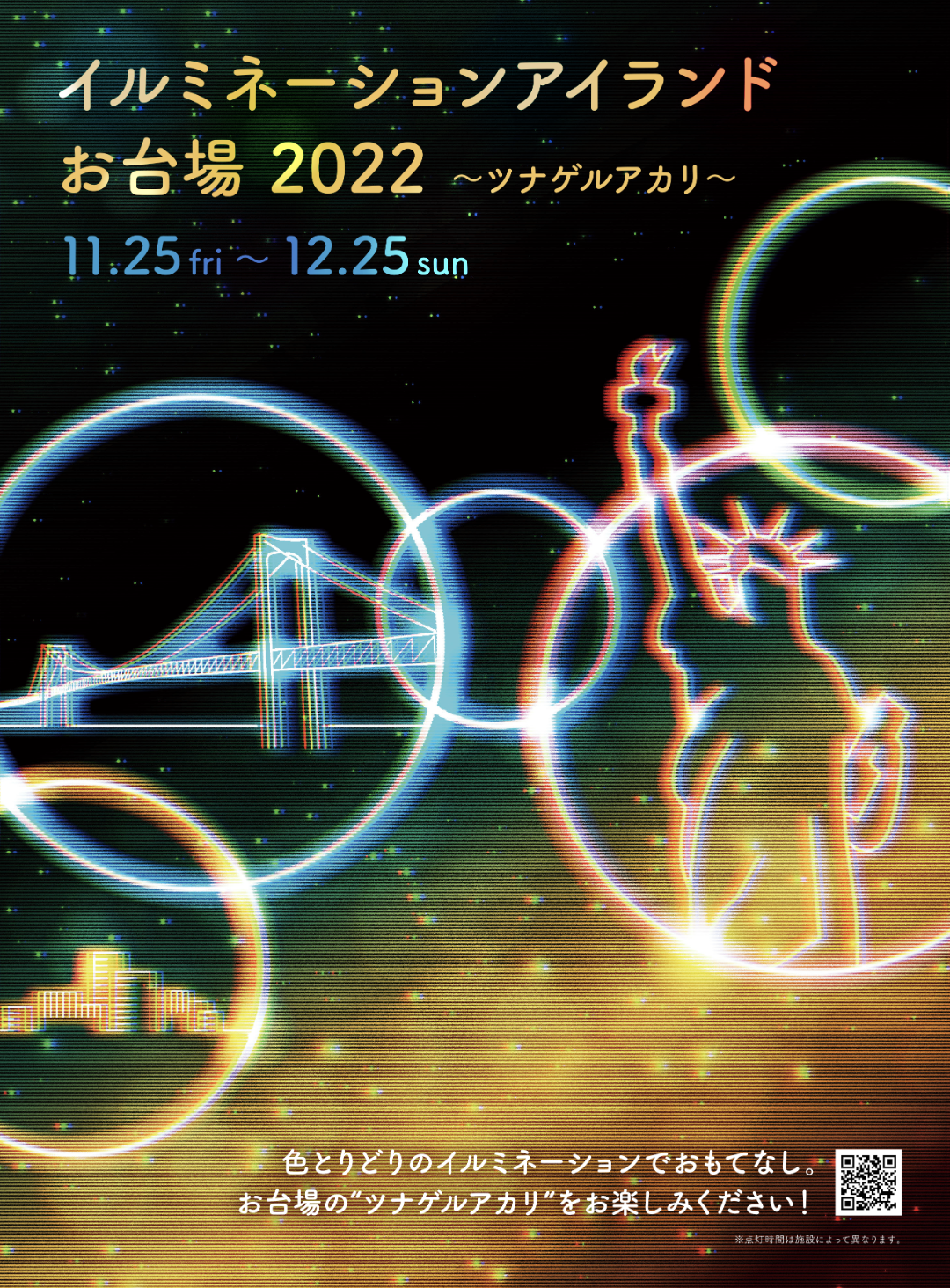 Odaiba Winter illumination