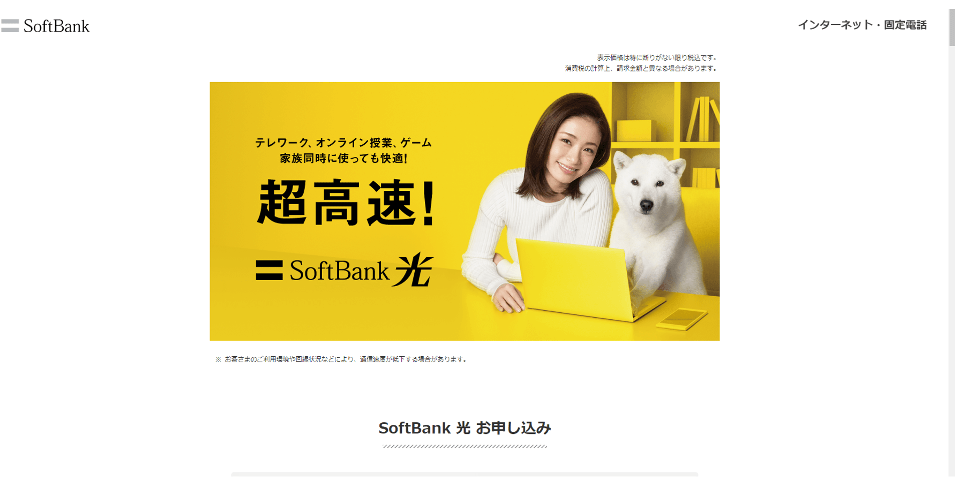 SoftBank Hikari: How to Subscribe Online