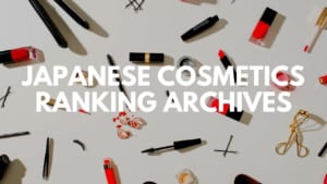 @cosme Japanese Cosmetics Ranking Archives