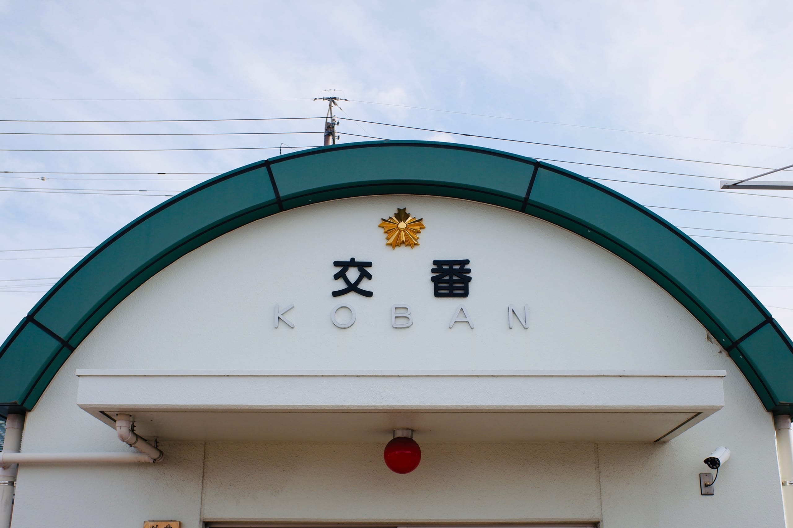Koban