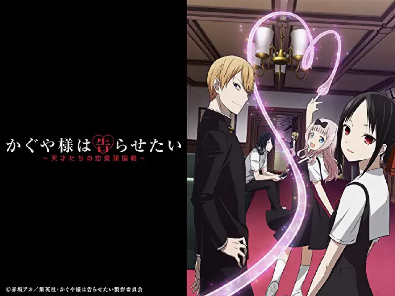 Kaguya-sama: Love Is War is a Japanese romantic comedy manga