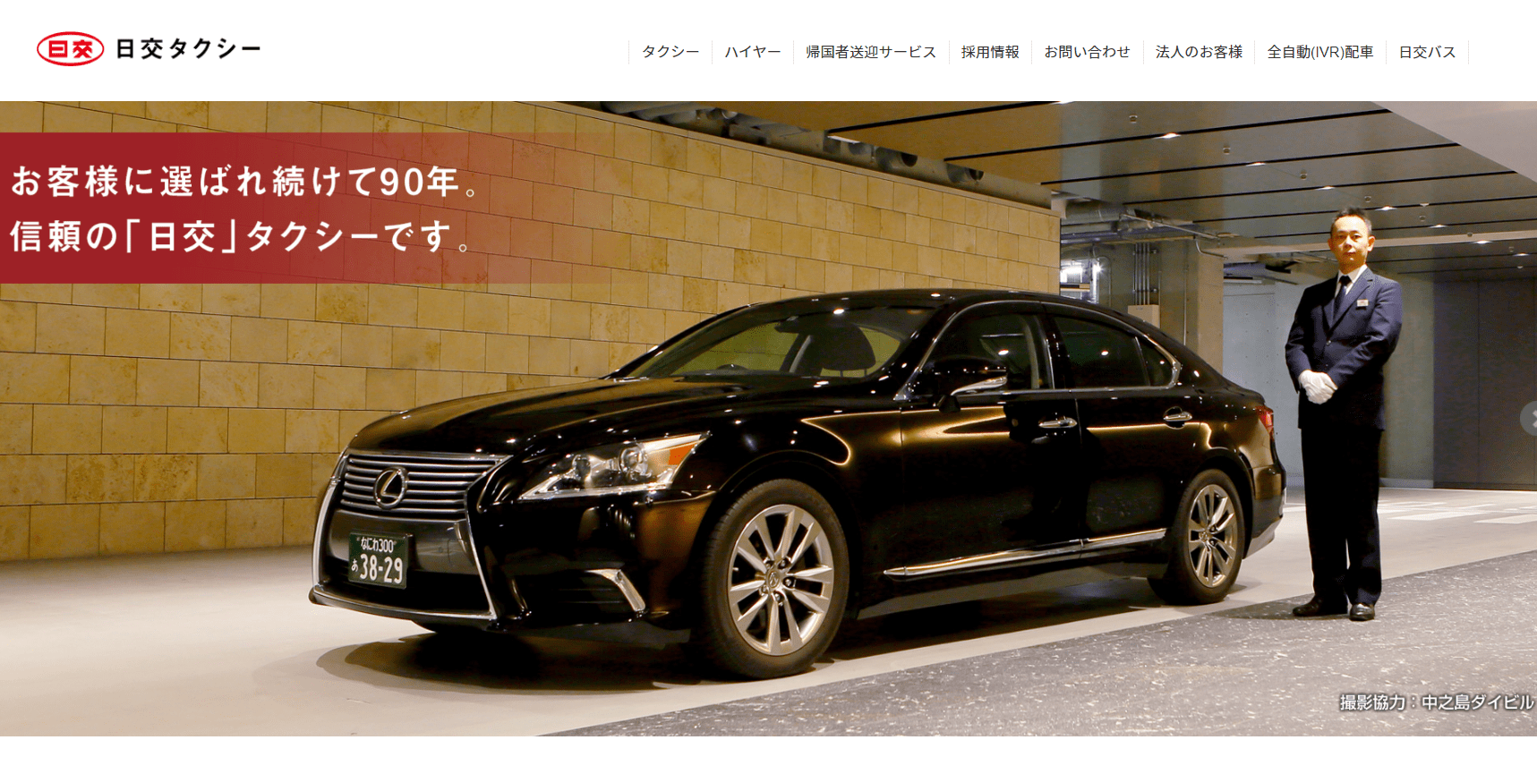 Nihonkotsu Taxi Website