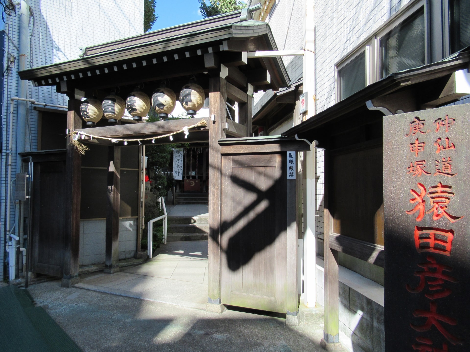 Sugamo Sarutahiko Koshindo Shrine