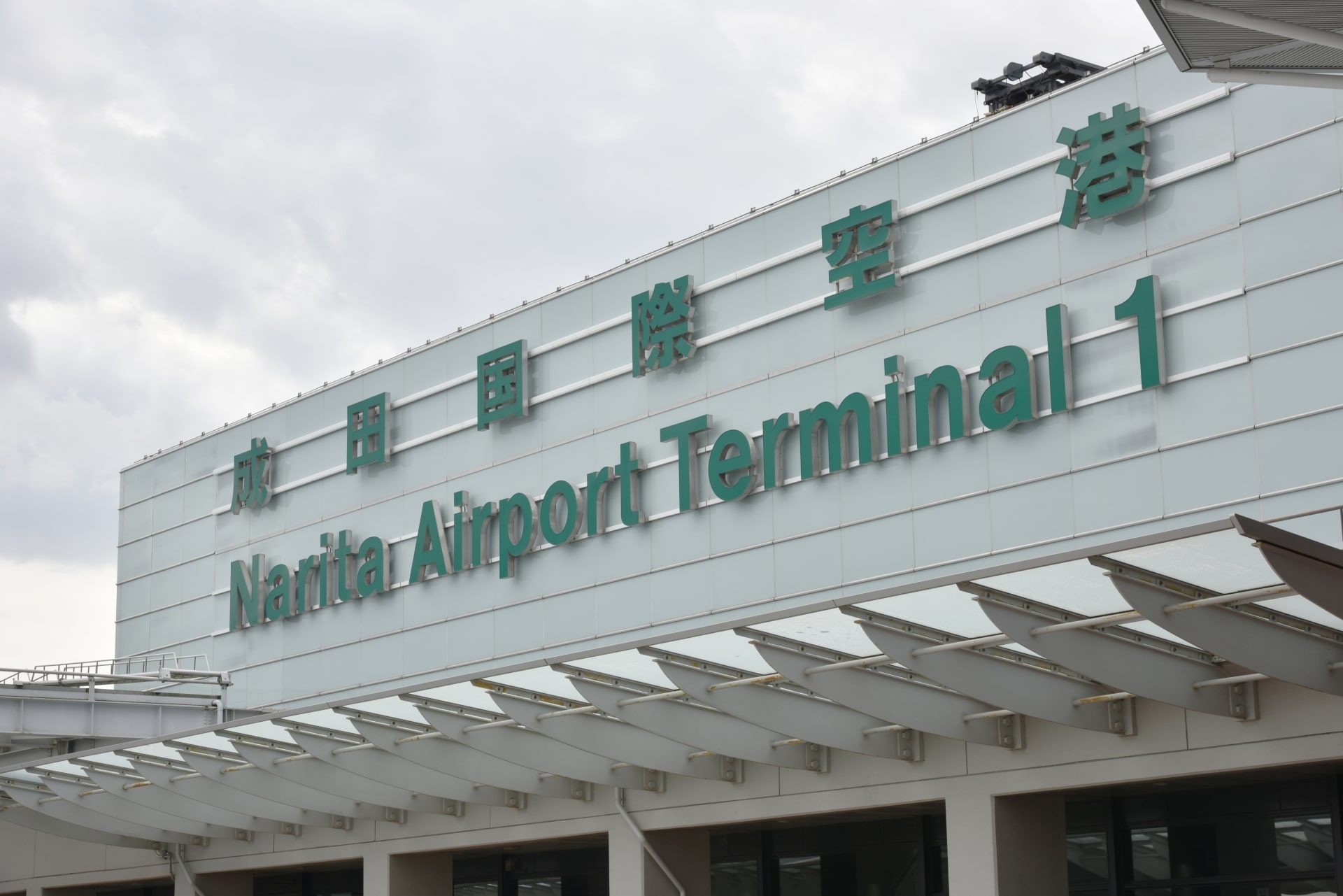narita airport terminal 1
