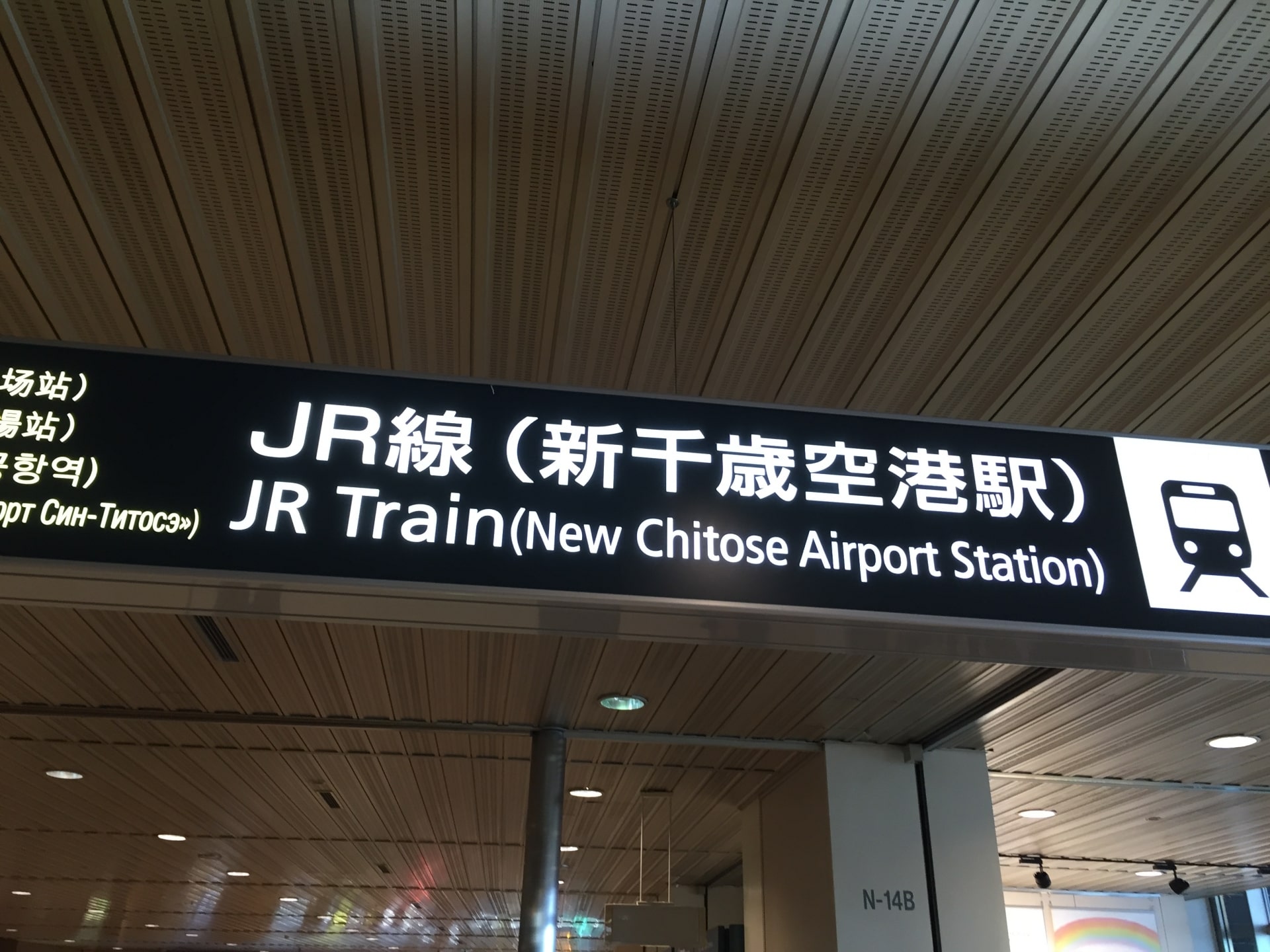 New Chitose train