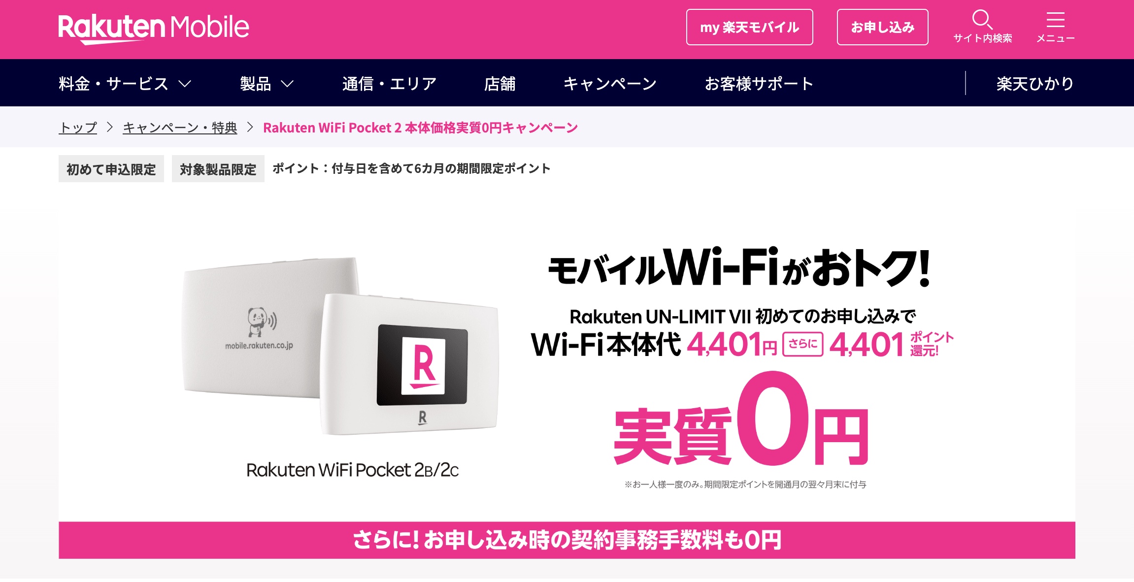 Rakuten Mobile