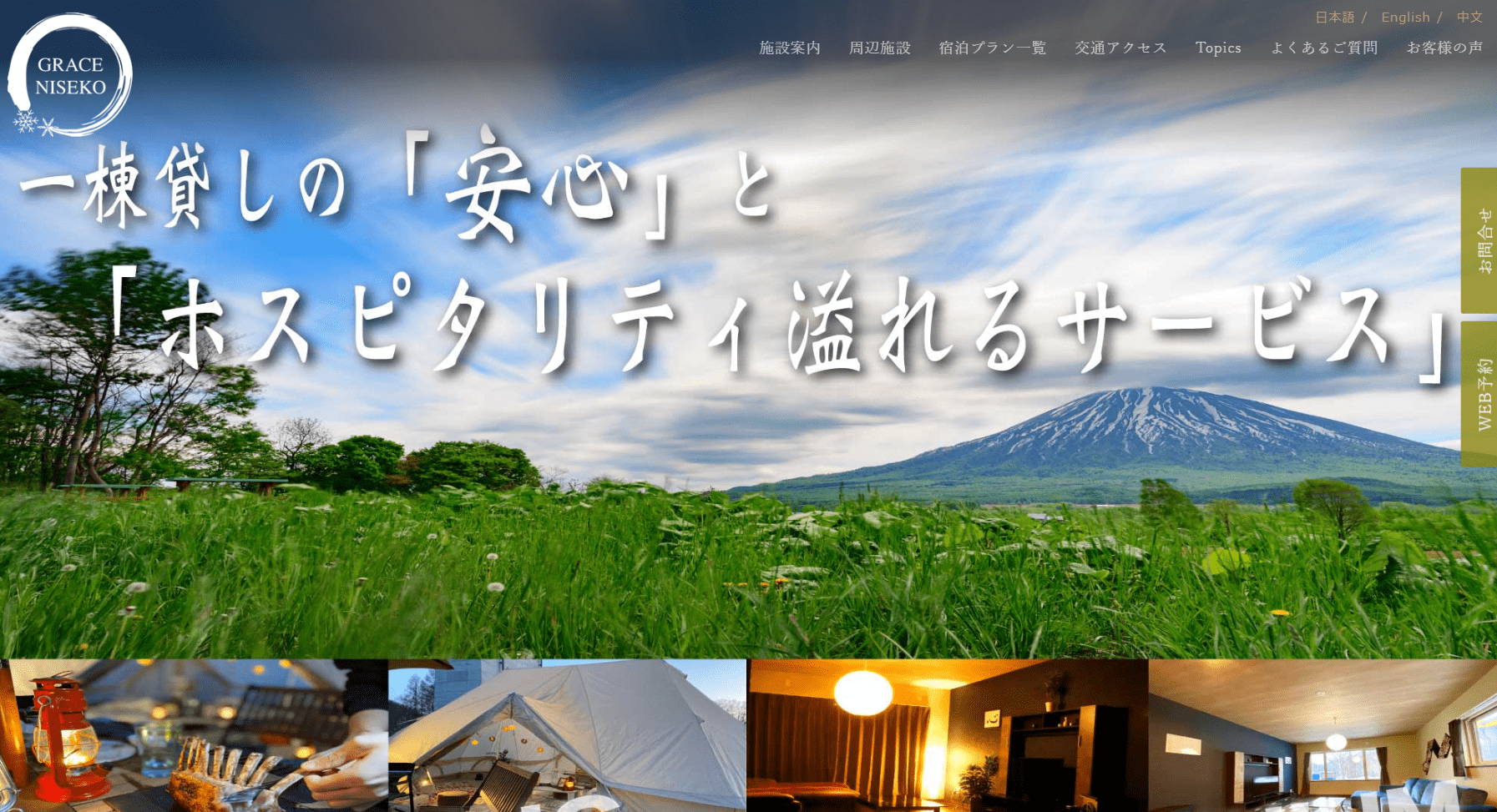 Grace Niseko Glamping (Hokkaido)