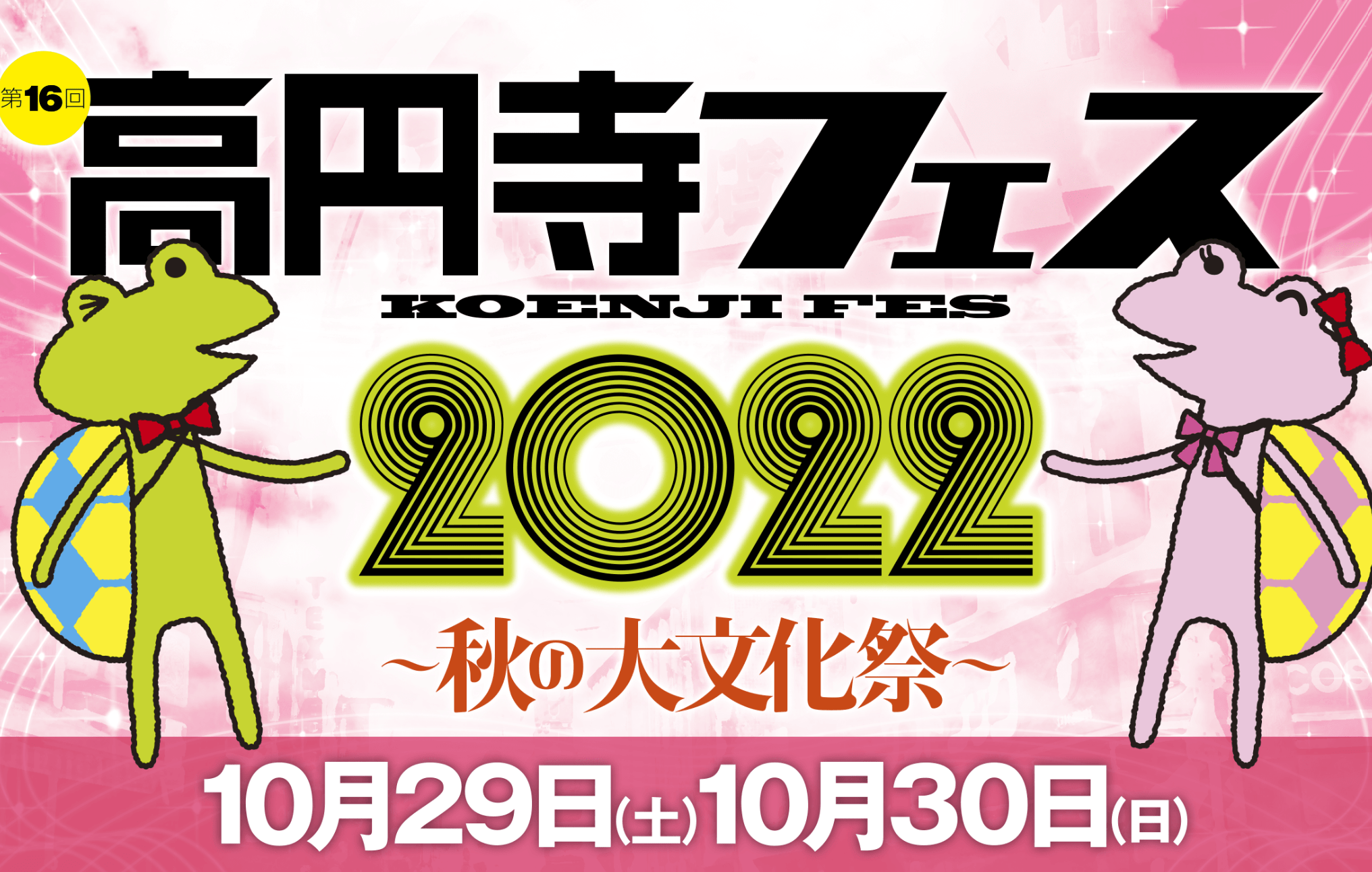 Koenji Fes 2022