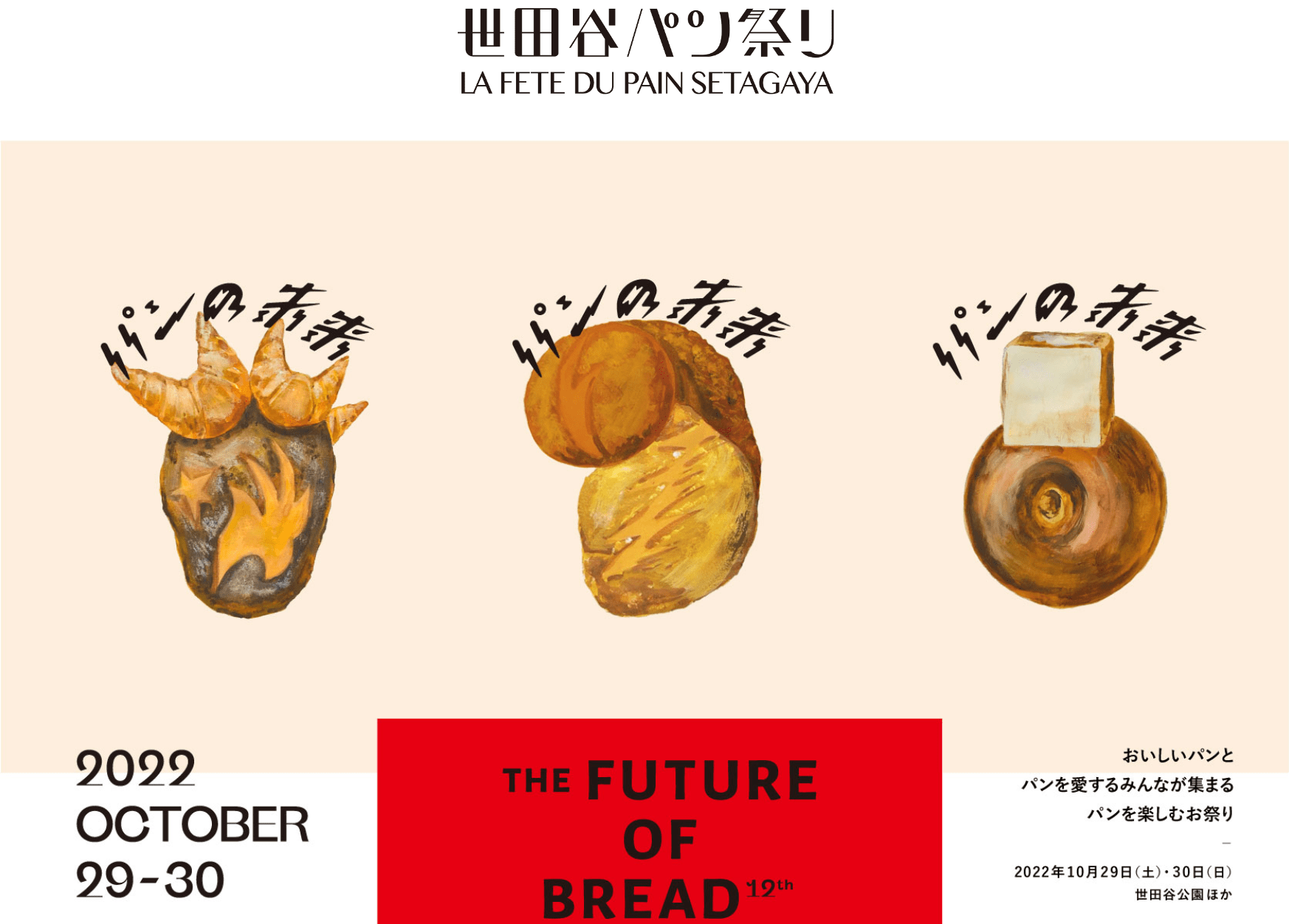Setagaya Bread Festival 2022