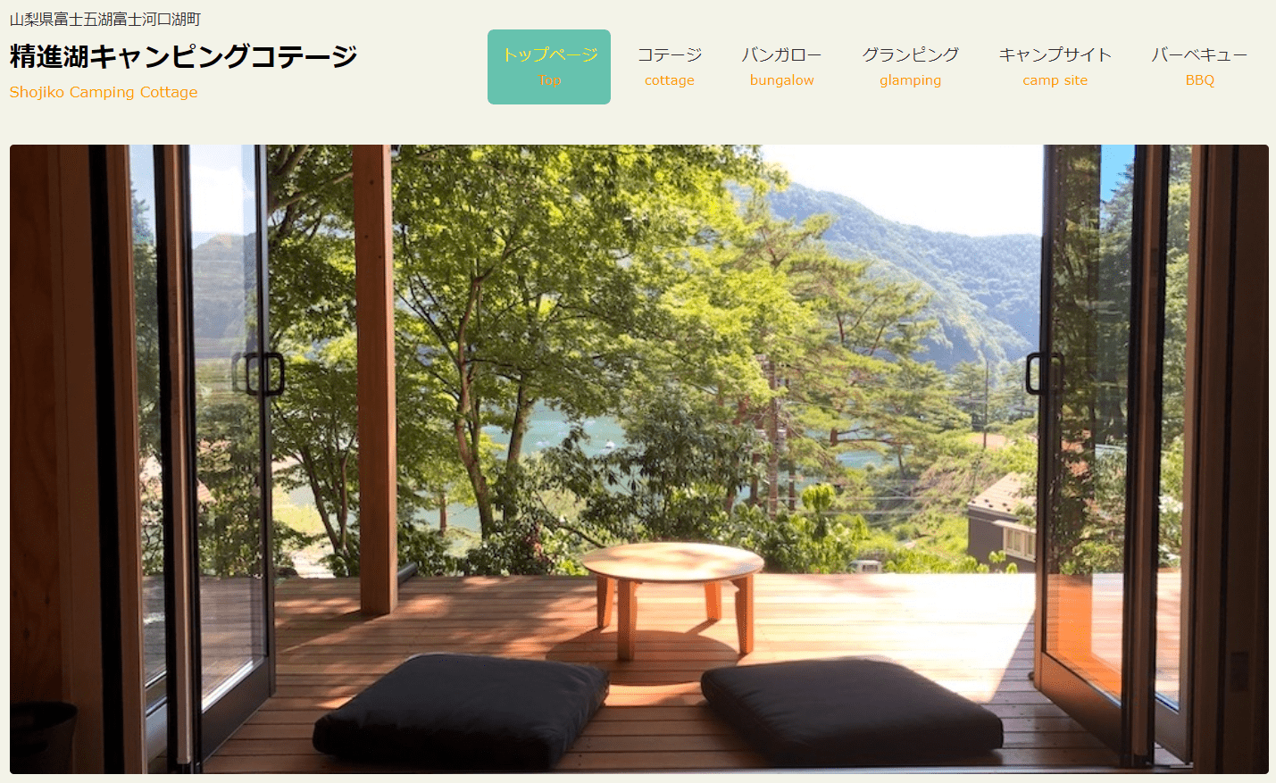 Shojiko Camping Cottage (Yamanashi)