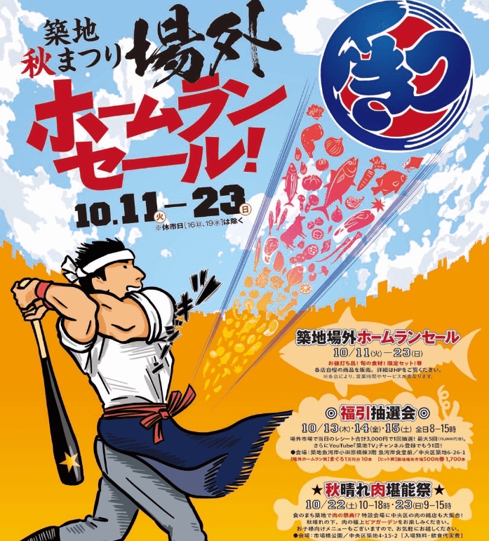 Tsukiji Autumn Festival 2022